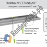 Стеллаж MS Standart 185/70x40/5 полок