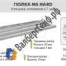 Стеллаж MS Hard 300/100x50/6 полок
